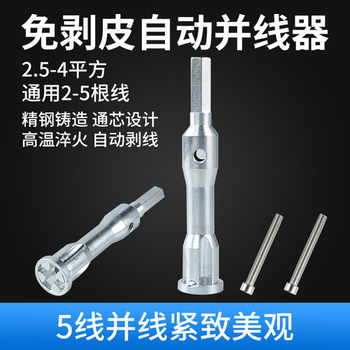 手自一体免剥线并线器