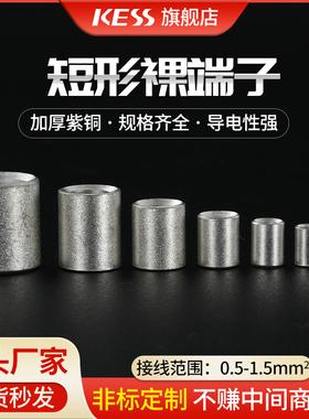 接线小铜管PNT1.25中间连接端子1.5平方铜管接线端子