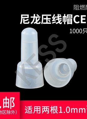 尼龙压线帽阻燃奶嘴闭接线端子电线连接器快速并接头千只CE2X