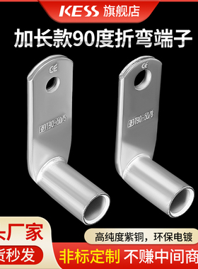 90度直角铜鼻子加长L型铜管接线端子50-6/8/10冷压端头铜鼻子线耳