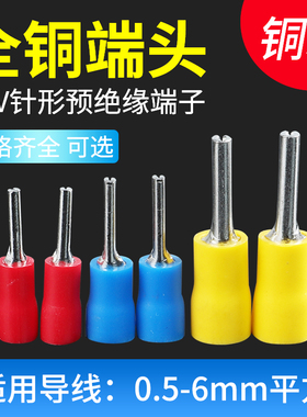 PTV1.25-10针形预绝缘接线端子 冷压插针型接线鼻压线耳1000只/包