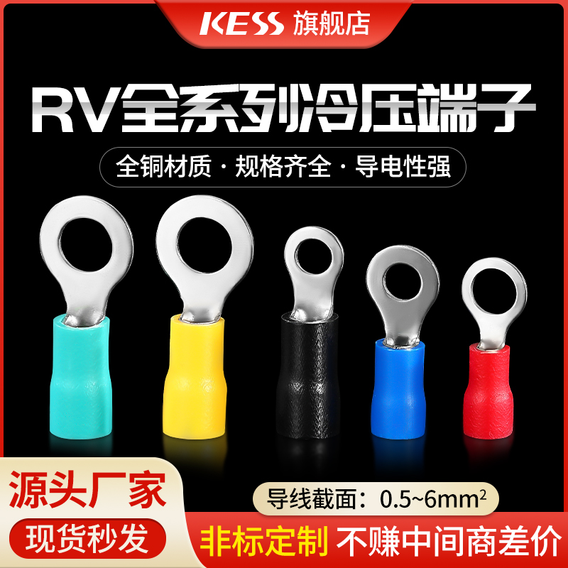 RV圆形接线端子1.25/2/5.5-4/5/6/8/10压线接头O型预绝缘冷压线耳-封面