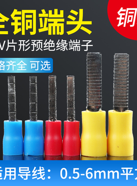 片形冷压接线端子DBV1.25/2/5.5-10/14/18插片式绝缘端子空开端子