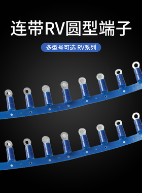 圆形预绝缘冷压连带接线端子RV2-3/4紫铜横排RVN1.25-3.2-P太阳端
