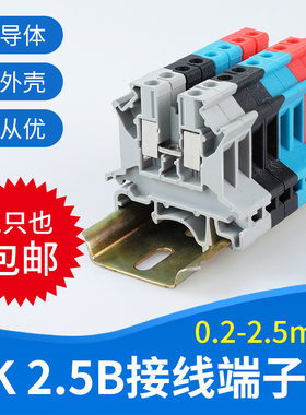 蓝色红色UK2.5-UK16N纯铜件电压导轨式接线端子排2.5MM平方端