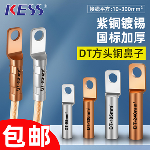 DTF方头铜鼻子油堵铜接头线鼻子25/35/50平方断路器线耳接线端子