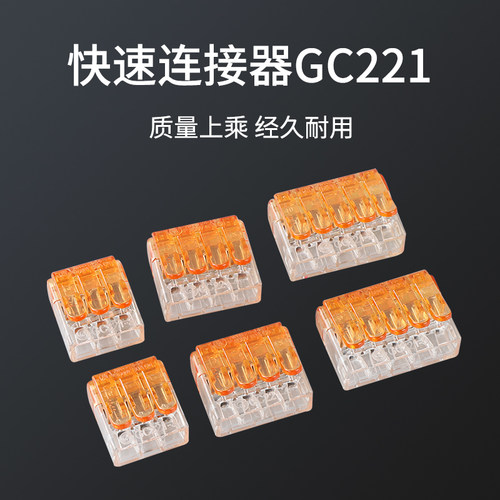 gc221免螺丝快速按压灯具端子台
