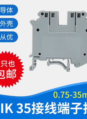 UIK35阻燃V0级纯铜接线端子排35mm端子 35平方导轨螺钉式接线端子