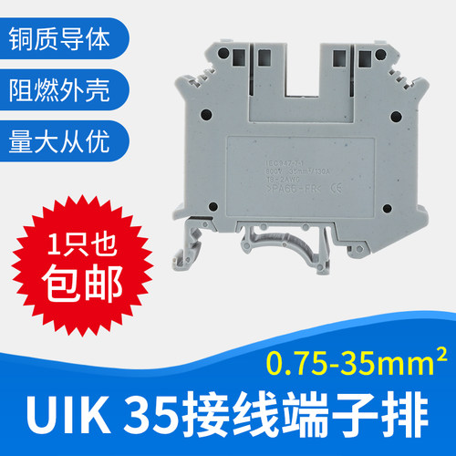 uik35接线端子轨道式接线
