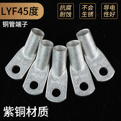 45度端子紫铜镀银插拔式接线