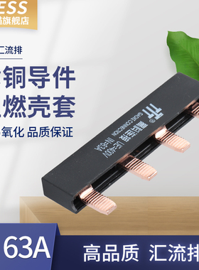 断路器总开关过欠压专用汇流排2P4齿63A空开接线端子排紫铜连接排