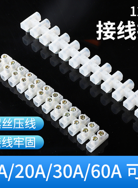 72位尼龙接线端子电线连接器塑料接线柱端子排10A对接 X3-1012