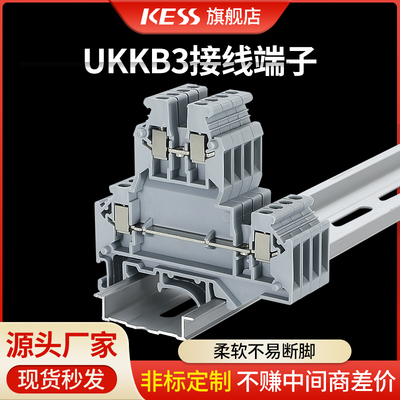 UKKB3双层接线端子接线端子排导轨式铜件端子排铜件双进双出