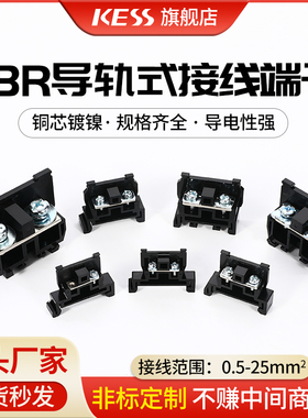纯铜接线端子TBR-10A/20A/30A 组合式导轨固定接线排大功率端子台