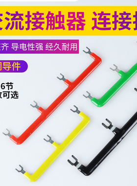 CJX2s-09/12/18交流接触器连接片LC1D06/25/32LS短接片2/3/4位NXC