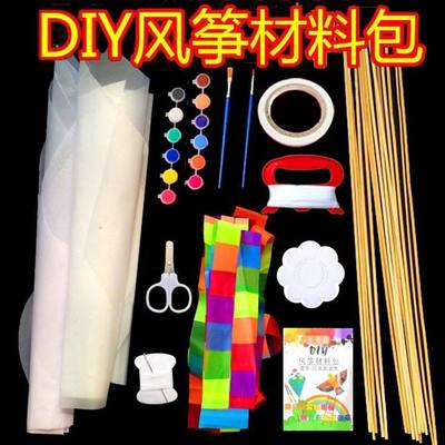 diy风筝教学材料活动儿童手工制作材料包空白填色绘画自制风筝