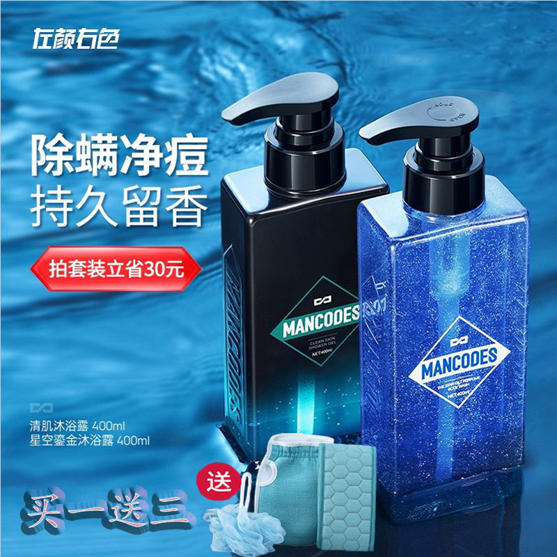 左颜右色男士洗发水沐浴露套装专用持久留香味去屑止痒控油洗头膏