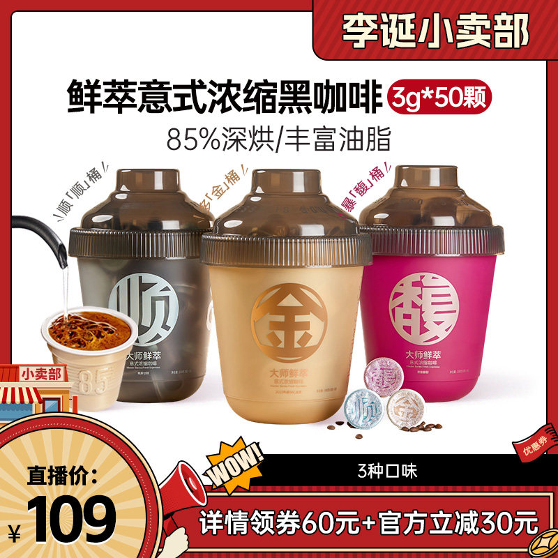 【 11号晚八付定】连咖啡50颗鲜萃意式浓缩黑咖啡美式速溶咖啡粉