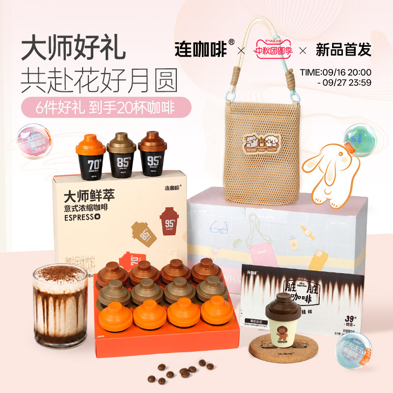 连咖啡意式浓缩黑咖啡鲜萃