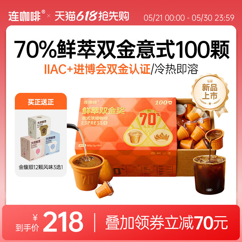 【下拉领优惠】连咖啡100颗意式黑咖啡速溶咖啡粉3g鲜萃非冻干