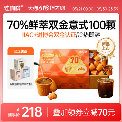 【下拉领优惠】连咖啡100颗意式黑咖啡速溶咖啡粉3g鲜萃非冻干