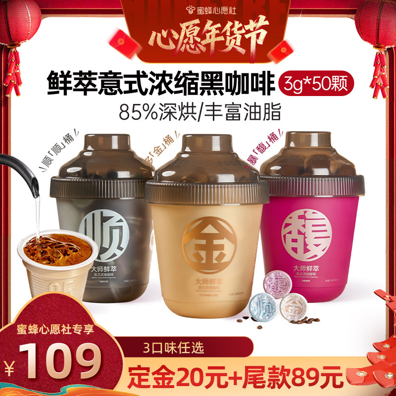 【26号0点付尾款】连咖啡50颗金奖意式浓缩黑咖啡咖啡粉美式拿铁,咖啡/麦片/冲饮,速溶咖啡,淘宝优惠券,粉丝福利购,淘宝优惠卷