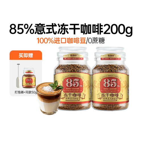 连咖啡冻干咖啡意式浓缩黑咖啡无糖美式速溶咖啡粉400次咖啡200g