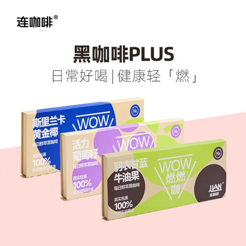 连咖啡WOW燃燃咖速溶黑咖啡12杯