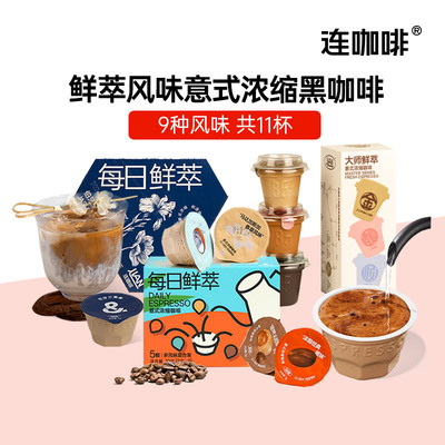 连咖啡意式浓缩咖啡粉每日鲜萃