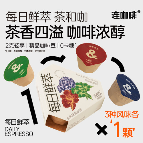 连咖啡茶咖伯牙木兰春山意式浓缩速溶黑咖啡0脂0卡糖咖啡粉2g*3颗