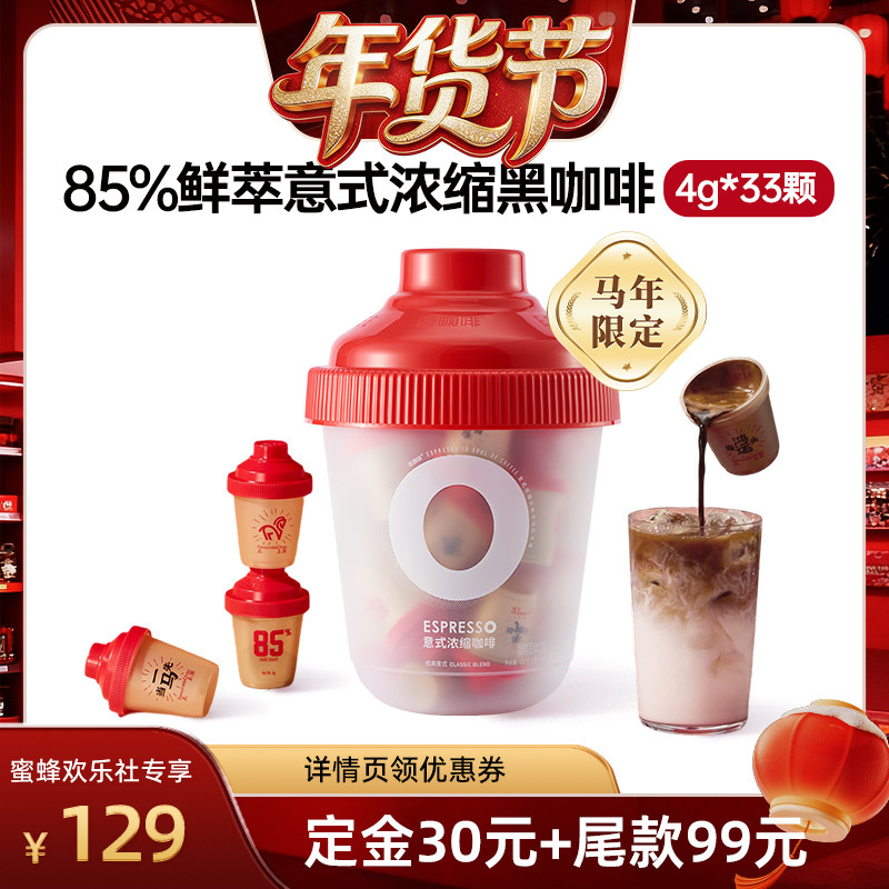 【爆品年货节】连咖啡4g*33颗马年限定如意桶意式浓缩黑咖啡粉,咖啡/麦片/冲饮,速溶咖啡,淘宝优惠券,粉丝福利购,淘宝优惠卷