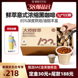 【38爆品日】连咖啡100颗金奖鲜萃意式浓缩黑咖啡速溶咖啡粉