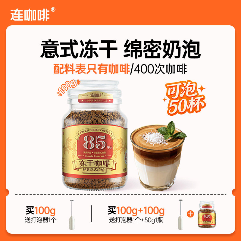 连咖啡冻干咖啡意式浓缩黑咖啡无糖美式速溶咖啡粉400次咖啡100g