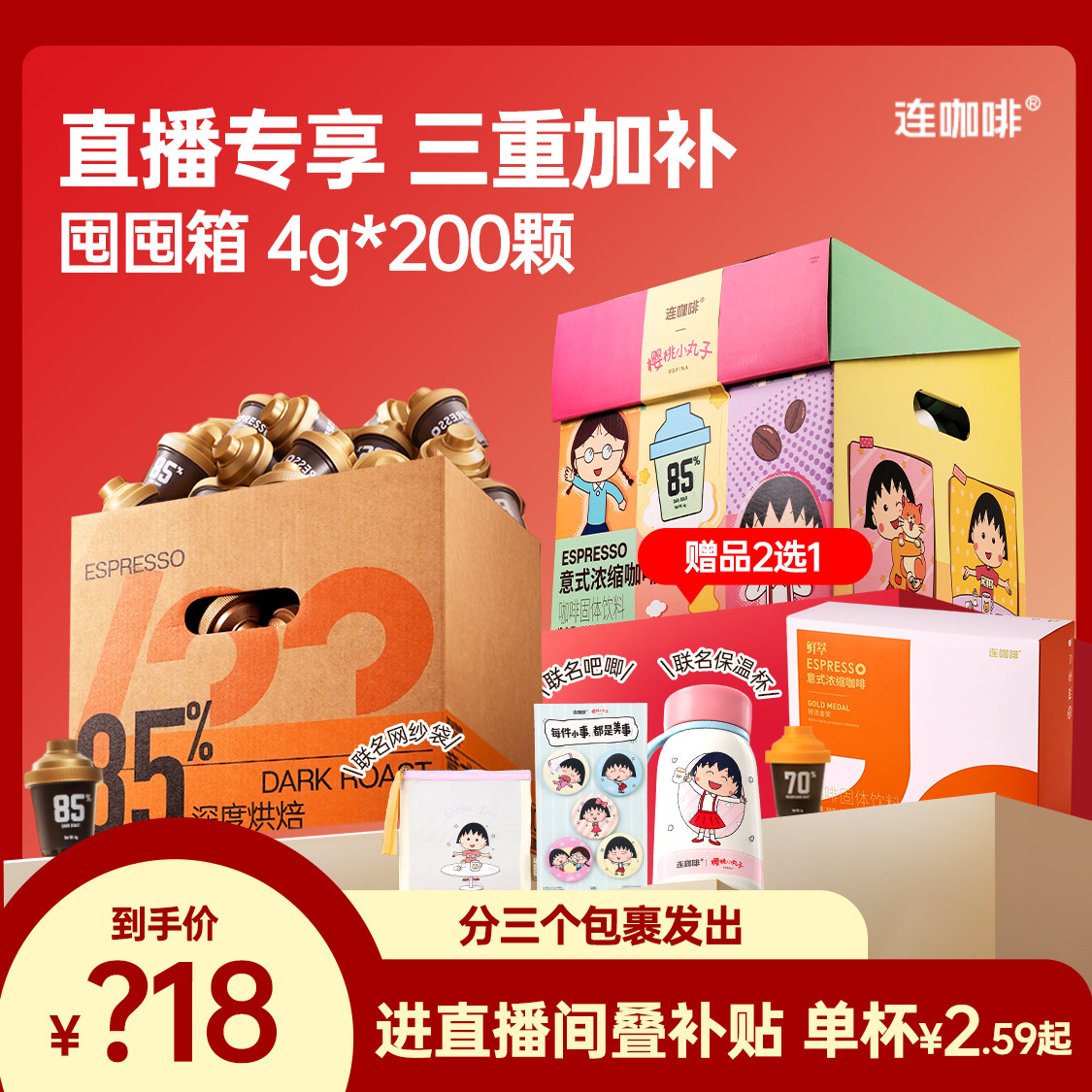 连咖啡200颗鲜萃意式浓缩黑咖啡