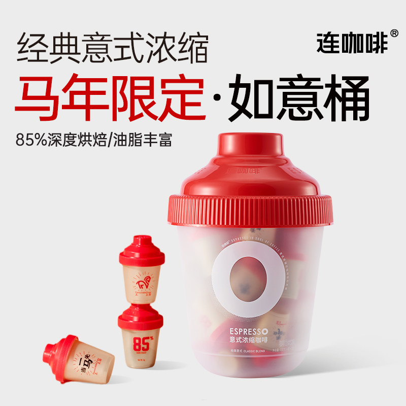 连咖啡鲜萃意式浓缩黑咖啡速溶咖啡粉85深烘抱抱桶33颗美式拿铁,咖啡/麦片/冲饮,速溶咖啡,淘宝优惠券,粉丝福利购,淘宝优惠卷