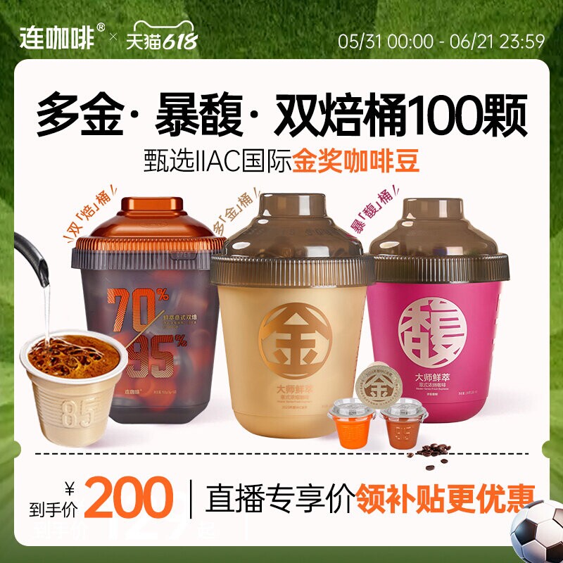 连咖啡100颗意式浓缩黑咖啡速溶咖啡粉3g金馥顺桶2桶美式拿铁