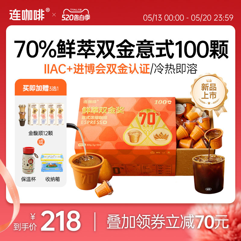 【同价618】连咖啡100颗意式浓缩黑咖啡速溶咖啡粉3g鲜萃非冻干