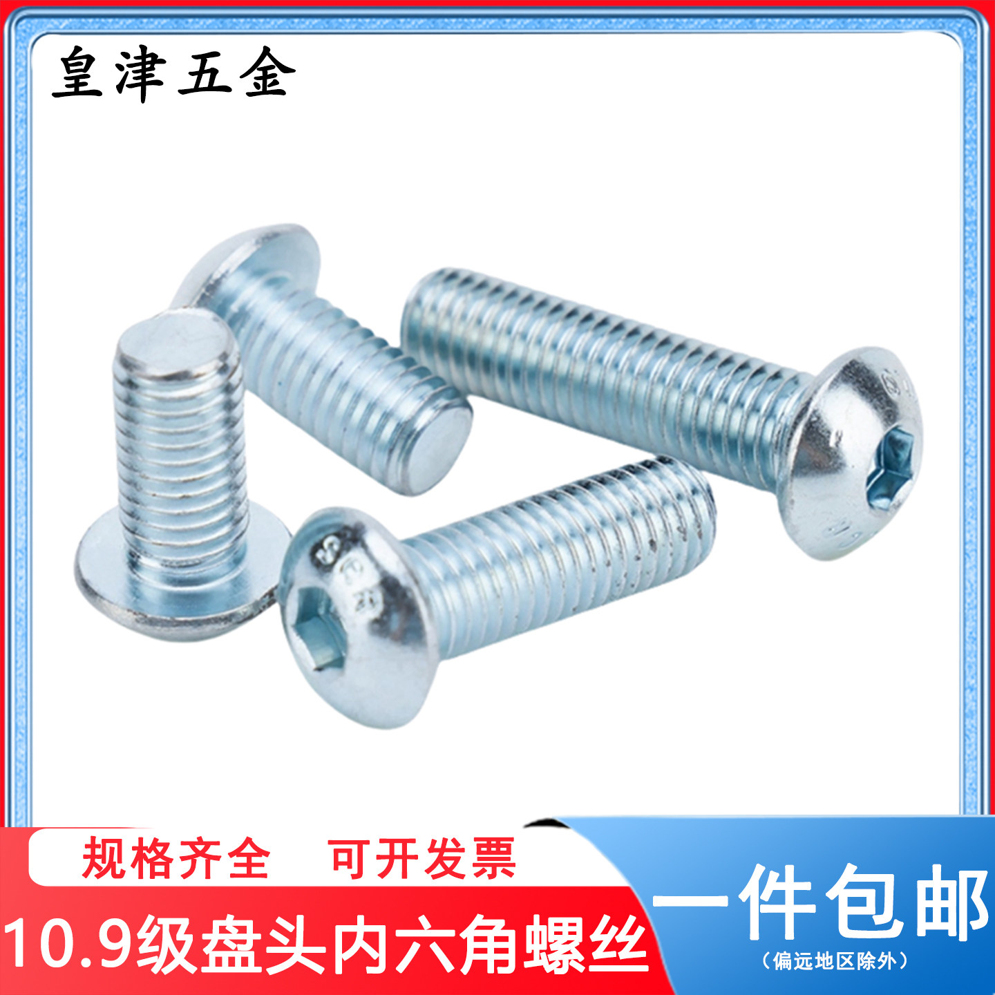 10.9级镀锌半圆头内六角螺丝ISO7380盘头半圆头螺栓m3m4m5m6m8m10