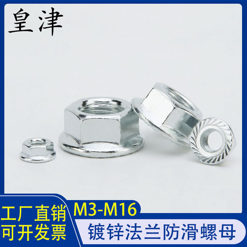 镀锌法兰带齿六角螺母