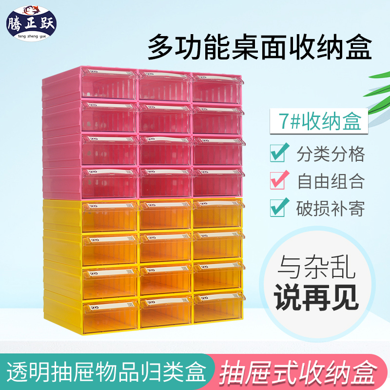 騰正躍多層辦公桌資料分類透明