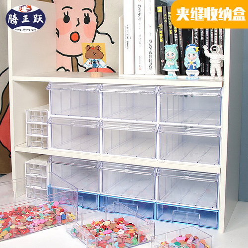 腾正跃夹缝收纳柜自由组合透明盒