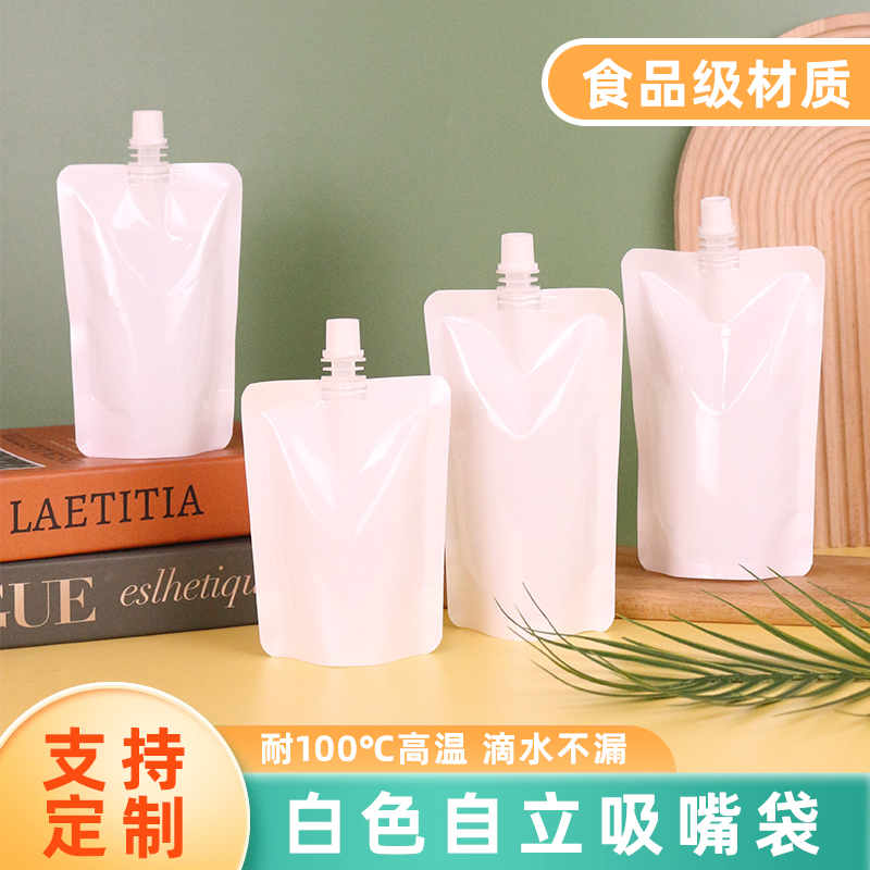 白色吸嘴袋食品级打包外带珍珠奶茶吸嘴袋加厚自立一次性吸嘴袋,包装,礼品袋/塑料袋,淘宝优惠券,粉丝福利购,淘宝优惠卷