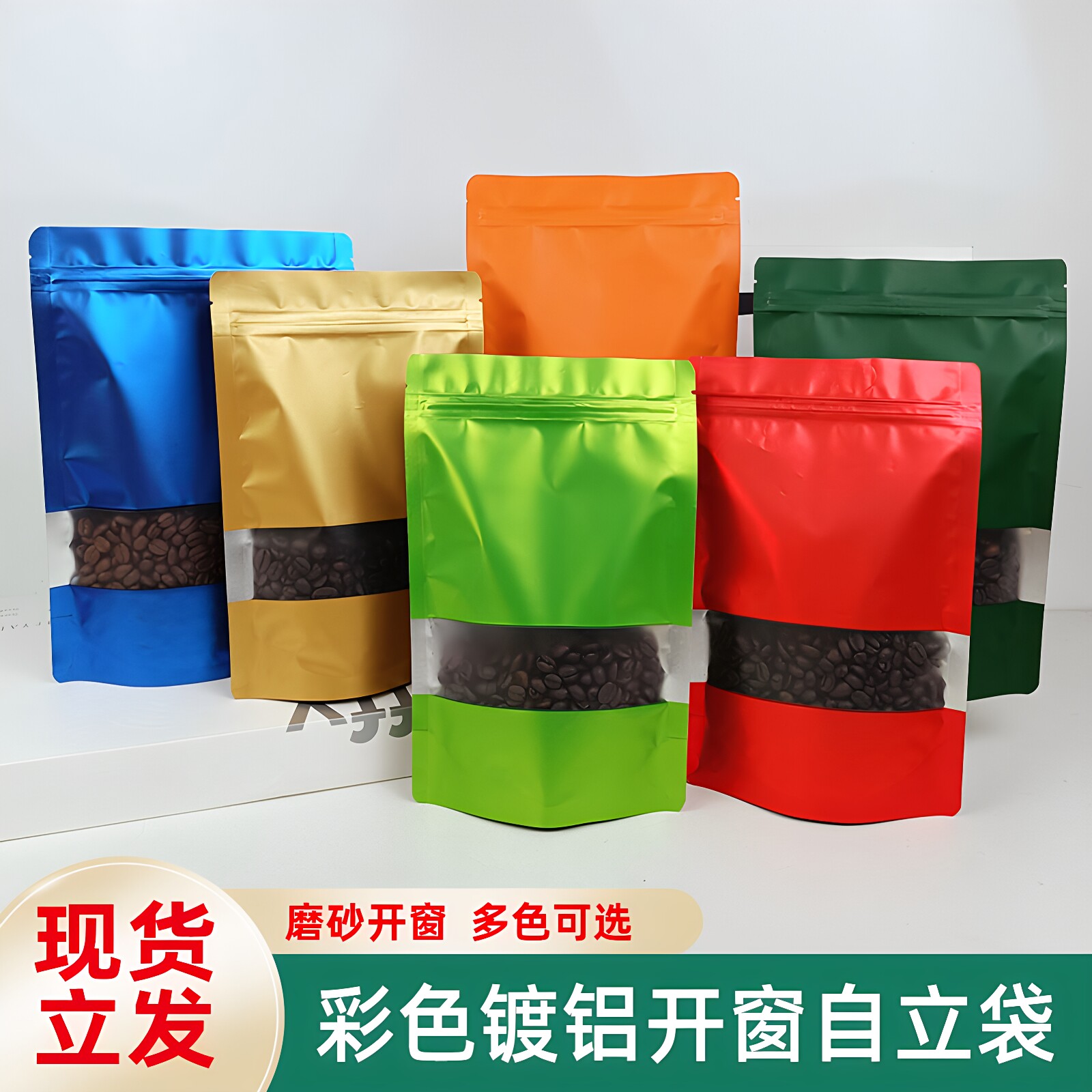 彩色开窗自封自立袋加厚包装袋子塑料镀铝箔封口袋食品拉链密封袋