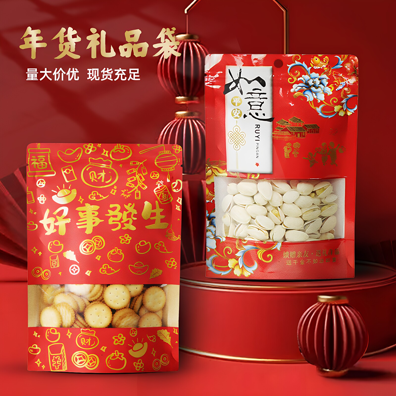 吉祥如意密封袋柏纳佳pet自立袋
