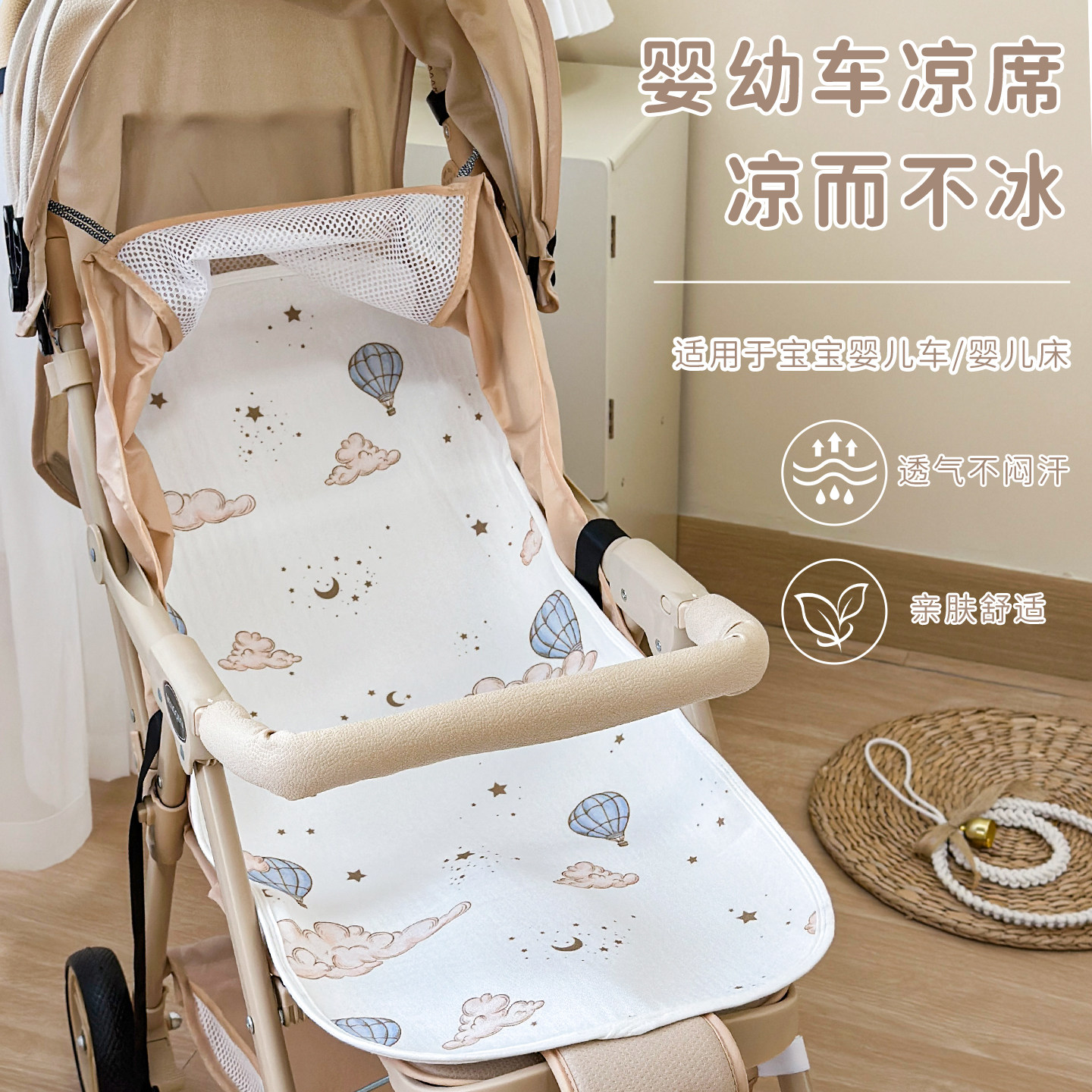 婴儿推车凉席幼儿安全座椅宝宝专用儿童通用a类母婴级夏季凉席垫