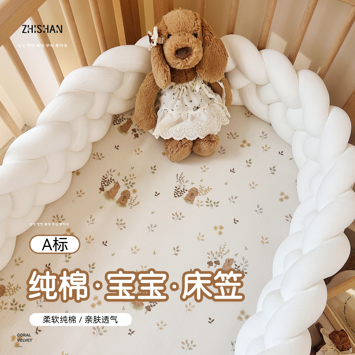 智善嬰幼兒床笠床單全棉紗布透氣