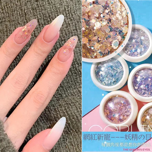 网红爆款妖精之瞳亮片眼妆亮片璀璨渐变美甲闪粉亮片镭射散粉