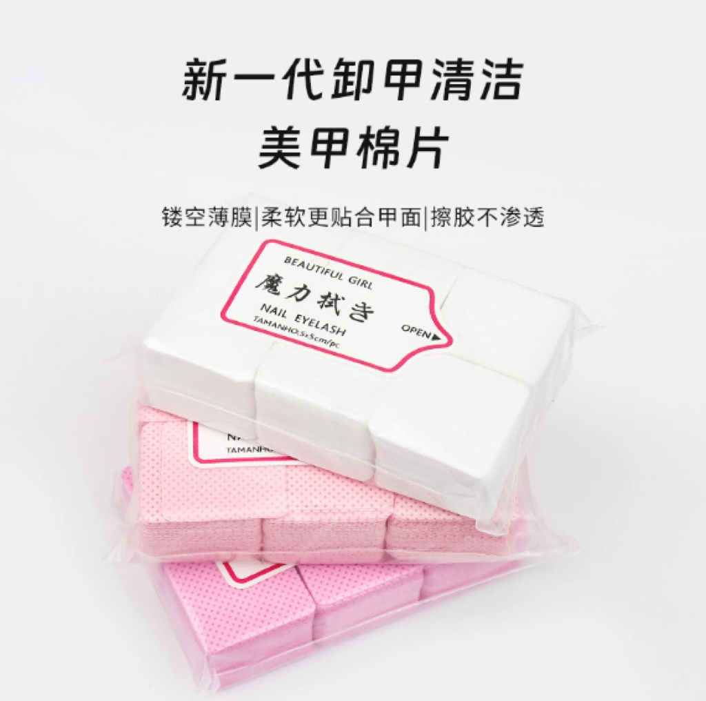 美甲棉片魔力擦拭片不掉毛卸甲巾甲面清洁棉睫毛胶瓶口擦布无毛絮