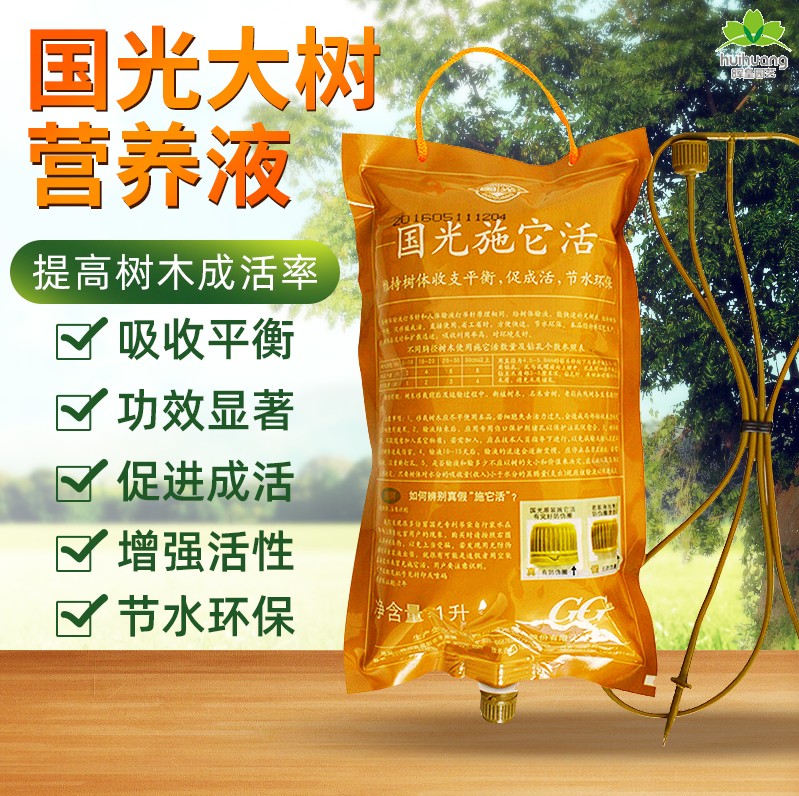 国光施它活营养液树木吊针液大树吊水花木绿化养护吊瓶液体肥