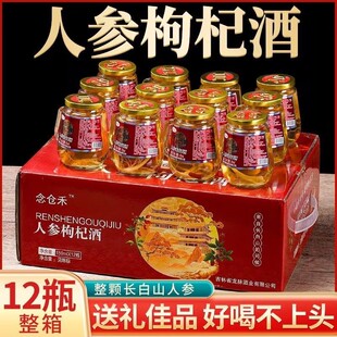 人参枸杞酒东北长白山42度52度高档礼盒12瓶人参酒养生酒补酒